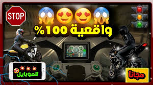 افضل لعبة دراجات ممتعة واقعية محاكاه ميتورات قيادة مع اصوات وتنغيم خيالية -  YouTube