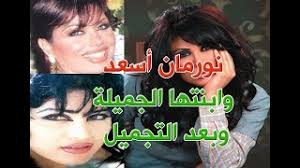 روجينا:شكرا على كل الحب دا. ØªØ²ÙˆØ¬Øª Ø£Ø±Ø¨Ø¹ Ù…Ø±Ø§Øª ÙˆÙ„Ø¯ÙŠÙ‡Ø§ Ø£Ø±Ø¨Ø¹Ø© Ø£ÙˆÙ„Ø§Ø¯ ÙˆØ§Ø¨Ù†Ø© Ø§Ù„ÙÙ†Ø§Ù†Ø© Ù†ÙˆØ±Ù…Ø§Ù† Ø£Ø³Ø¹Ø¯ ÙˆØ­Ù‚Ø§Ø¦Ù‚ Ø¹Ù†Ù‡Ø§ Youtube