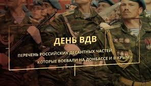 Как появился день вдв, что делают десантники в этот день. Den Vdv Perechen Rossijskih Desantnyh Chastej Kotorye Voevali Na Donbasse I V Krymu Petr I Mazepa