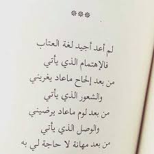 لم اعد اجيد لغه العتاب Quotes Words Arabic Quotes