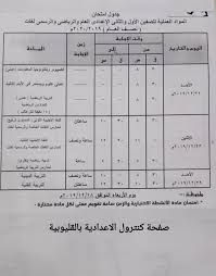 غير معرف يقول 4 سنوات منذ. Ø¬Ø¯ÙˆÙ„ Ø§Ù…ØªØ­Ø§Ù†Ø§Øª Ù†ØµÙ Ø§Ù„Ø¹Ø§Ù… Ø§Ù„ØªØ±Ù… Ø§Ù„Ø£ÙˆÙ„ Ù…Ø­Ø§ÙØ¸Ø© Ø§Ù„Ù‚Ù„ÙŠÙˆØ¨ÙŠØ© 2021