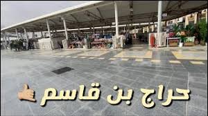 جوله حراج بن قاسم الرياض ابو صقر youtube