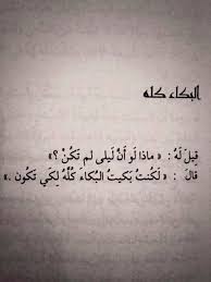 فضلاً وليس أمرأ اشترك بالقناة وفعل خاصية الجرس ليصلك كل جديد وإن أعجبك الفيديو إضغط إعجاب وشاركنا رأيك. 68 Ù‚ÙŠØ³ Ø¨Ù† Ø§Ù„Ù…Ù„ÙˆØ­ Ideas Ø£Ø¯Ø¨ Ø´Ø¹Ø± Ø¹Ø±Ø¨ÙŠ Ø¨Ù†ÙŠ