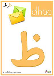 Want to give your child a head start on learning a foreign language? Arabic Alphabet Flashcards Printable Coulerful Free Arabic Alphabet Poster Printable 28 Arabic Alphabet Cards For Kindergarten Artofit