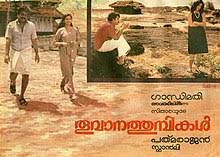 Thoovanathumbikal Wikipedia 21 friend in malayalam language. thoovanathumbikal wikipedia
