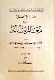 التذكرة الحمدونية لابن حمدون متجر سوق الكتبيين