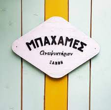 Ακούστε live online ελληνική μουσική, επιτυχίες και εντεχνο, ειδήσεις, αθλητικά, λαϊκά, μπαλάντες αλλά και. Mpaxames Anapsykthrio Home Facebook