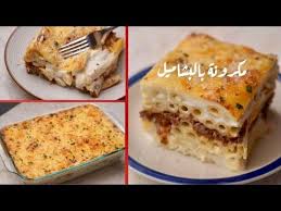 جربوا المكرونة بالبشاميل على طريقتي مستحيل تعملوها بأي طريقة تانية youtube arabic food cooking recipes food