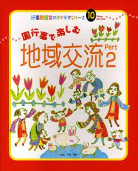 Check spelling or type a new query. Engyoi Ji De Tanoshimu Chiiki Koi Ryui Pt 2 Chika Sugiyama 9784577803141 Amazon Com Books
