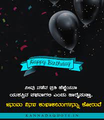 Music kannada birthday kavana 100% free! Best 55 Happy Birthday Wishes In Kannada Language 2021