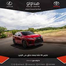 عروض شركة هلا أوتو على شراء سيارات لكزس المربع نت
