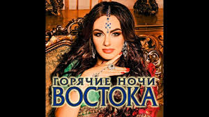 красивая музыка востока Beautiful Music Of The East Mp3 Goryachie Nochi Vostoka Premera 2018 Youtube Wonder Woman Music