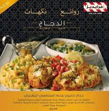 اسعار منيو مطعم فرايديز الرياض عروض مجتمع الحل