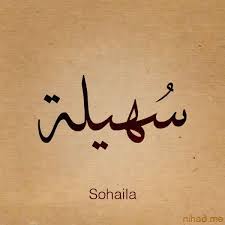 Pin By Pomn On Random Calligraphy Name Islamic Calligraphy Arabic Calligraphy