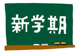 新学期のイラスト「タイトル文字」 | かわいいフリー素材集 いらすとや
