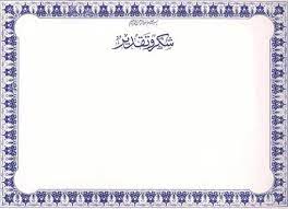 صور شهادات شكر وتقدير نموذج شهادة تقدير وشكر فارغ ميكساتك certificate design template borders for paper page borders design