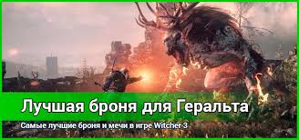 можно ли играть в ведьмак 3 после прохождения сюжета Luchshaya Bronya I Oruzhie V Igre Vedmak 3 Coremission