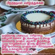 Birthday Wishes Tamil Kavithai Looking for the words to say on a precious person's birthday? birthday wishes tamil kavithai