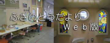 県央福祉会 ふきのとう舎