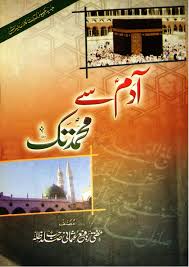 Best Urdu Books Asmt Free Pdf Books Books Free Download Pdf Free Ebooks Download Books