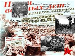 Перед скачиванием треки можно послушать бесплатно в режиме онлайн. Voennye Pesni Online Presentation