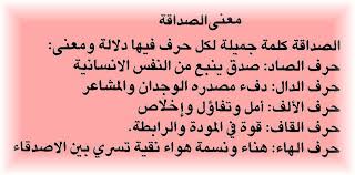 شعر عن الصديقة الصديقه الوفيه ما انساها ولو لحظات المنام