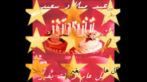 عيد ميلاد سعيد حمودي Youtube