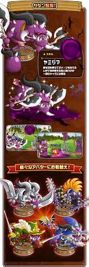 サタン 城 ドラ