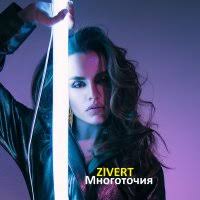 Fly 2 (denis first remix) — zivert feat.niletto. Zivert Niletto Fly 2 Skachat I Slushat Mp3 Topovye Pesni