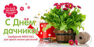 Что можно и что нельзя делать сегодня 23 июля в день святого антония печерского (громоносца). Den Dachnika 23 Iyulya Dachniki Otmetili Svoj Professionalnyj Prazdnik Gazeta Dachnaya Agromera