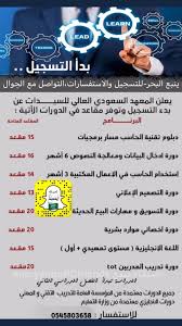 أصدقاء ينبع الصناعية على تويتر بدء التسجيل بدورات المعهد السعودي العالي للسيدات بـ ينبع