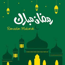 صور رمضان 2021 بطاقات تهنئة لشهر رمضان المبارك ramadan ramadan mubarak image