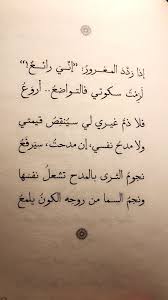 Pin By Ahmed On أبيات عربية In 2020 Arabic Quotes Quotes Words