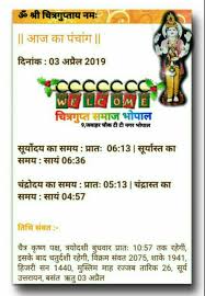 Hindu Calender Panchang 3rd April 2019 Calender Hindi Calender