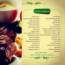 مطعم حديقة التاج الأسعار المنيو الموقع كافيهات و مطاعم الرياض