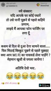 Looking for funny jokes in hindi , new hindi jokes, pati patni jokes in hindi , हिन्दी चुटकुले to laugh and keep stress away in your free time and share them on social networking sites like facebook, whatsapp? Funny Jokes In Hindi Images Share Chat
