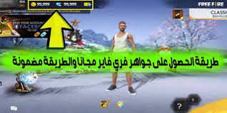 1 أول خطوة هي الدخول على الموقع الرسمي الخاص ببرنامج gameguardian free fire. ØªÙ‡ÙƒÙŠØ± Ø¬ÙˆØ§Ù‡Ø± ÙØ±ÙŠ ÙØ§ÙŠØ± Unlimited Diamonds In Free Fire