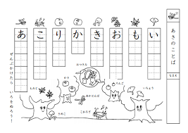 ひらがな教材 あきのことば happy yory 幼稚園のワークシート 教材 幼児 プリント
