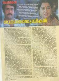 Thoovanathumbikal Keywords thoovanathumbikal mohanlal padmarajan sumalatha. thoovanathumbikal