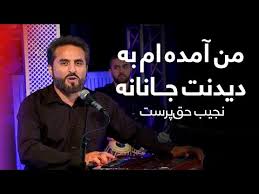 Maybe you would like to learn more about one of these? Ù…Ù† Ø¢Ù…Ø¯Ù‡ Ø§Ù… Ø¨Ù‡ Ø¯ÛŒØ¯Ù†Øª Ø¬Ø§Ù†Ø§Ù†Ù‡ Chords Chordify