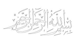 Kaligrafi bismillah dengan bentuk ornamen. Kaligrafi Arab Islami Gambar Kaligrafi Bismillah Simple