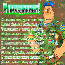 Главная » файлы » открытки к праздникам » день вдв /day of airborne forces. Prikolnye Kartinki S Dnem Vdv 30 Shtuk