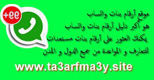 ارقام بنات للتسلية واتس اب 77. Ø§Ø±Ù‚Ø§Ù… Ø¨Ù†Ø§Øª Ù„Ù„ØªØ¹Ø§Ø±Ù Posts Facebook
