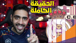 الدوري الانجليزي والدوري الاسباني والالماني والايطالي كما يقوم ببث مباريات الاهلي والزمالك وليفربول وبث مباشر ريال مدريد وبث مباشر كورة اونلاين برشلونة ومانشستر يونايتد كورة اون لاين koora online tv خدمة كورة اونلاين تي في هي خدمة. Ø±ÙŠØ§Ù„ Ù…Ø¯Ø±ÙŠØ¯ 11 1 Ø¨Ø±Ø´Ù„ÙˆÙ†Ø© Ø§ÙƒØ¨Ø± Ù…Ø¬Ø²Ø±Ø© ÙÙŠ Ø§Ù„ØªØ§Ø±ÙŠØ® Ù‚ØµØµ ÙƒØ±ÙˆÙŠØ© 3 Youtube