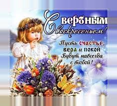 Мы собрали для вас самые лучшие и оригинальные поздравления с вербным воскресеньем в. S Verbnym Voskresenem Kartinki I Otkrytki 2020 For Android Apk Download
