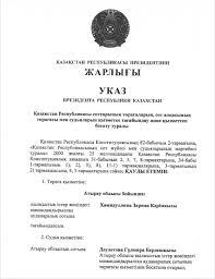 О назначении судей федеральных судов и о представителях президента российской федерации в квалификационных коллегиях судей субъектов российской федерации. Ukaz Prezidenta Rk O Naznachenii Sudej Analiticheskij Internet Portal