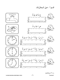 Himpunan kuiz seluruh matapelajaran tahun 5. Soalan Bahasa Arab Bulan Mac 2016 Tahun 5