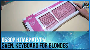 Image result for клавиатура для блондинок