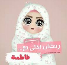 الآن صور رمضان احلى مع اسمك 2020 وجميع الاسماء Ramadan Crafts Ramadan Kids Ramadan Decorations