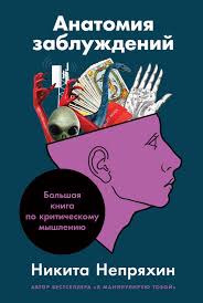 помоги любви найти тебя метод тайной комнаты скачать бесплатно Anatomiya Zabluzhdenij Bolshaya Kniga Po Kriticheskomu Myshleniyu Knigi Aa An Al Anon I Dr